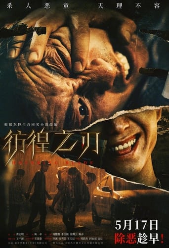 Poster of 彷徨之刃