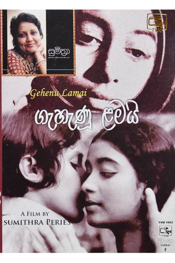 ගැහැණු ළමයි