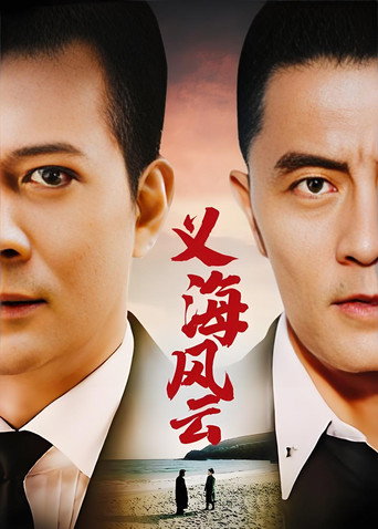 义海风云 (2001)
