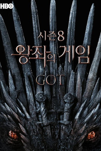 시즌 8