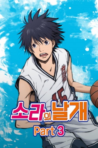 Ahiru no Sora — Posters 13