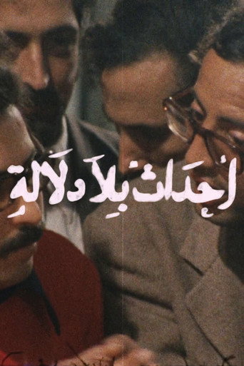 أحداث بلا دلالة (1974)