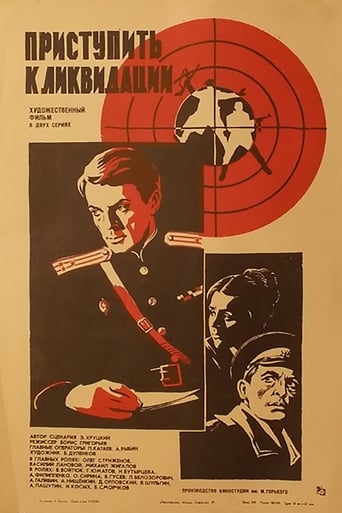 Poster of Приступить к ликвидации