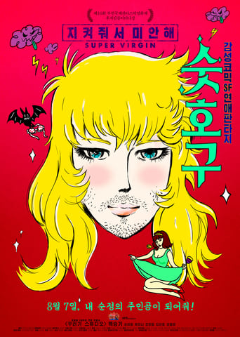Poster of Super Virgin