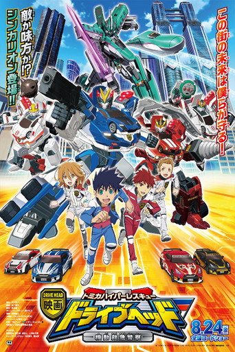 Tomica Hyper Rescue Drive Head: Kidou Kyuukyuu Keisatsu Movie