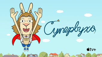 #13 Супервухо