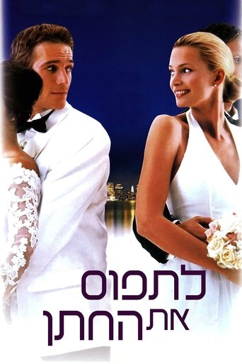 לתפוס את החתן