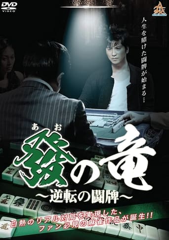 Poster of Dragon of Ao - War of Reversal