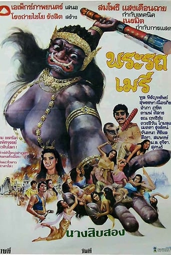 Poster of Phra Rot-Meri