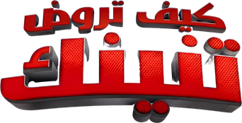 صورة من كيف تروض تنينك