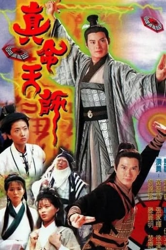 Poster of 真命天師