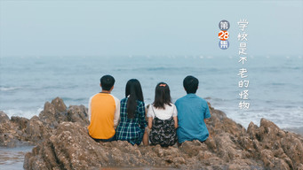 第28話：Episode 28