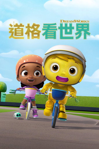 道格看世界 海報