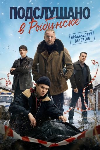 Overheard in Rybinsk: Season 1