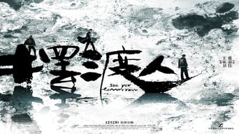 Побачимось завтра (2016)