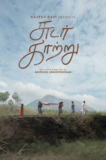 Sudar Kaatru galeri 4