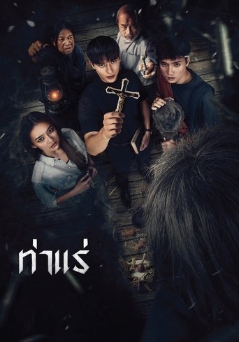 ท่าแร่