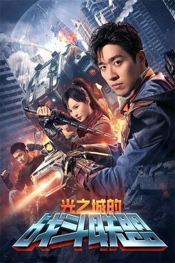 光之城的战斗联盟: Season 1
