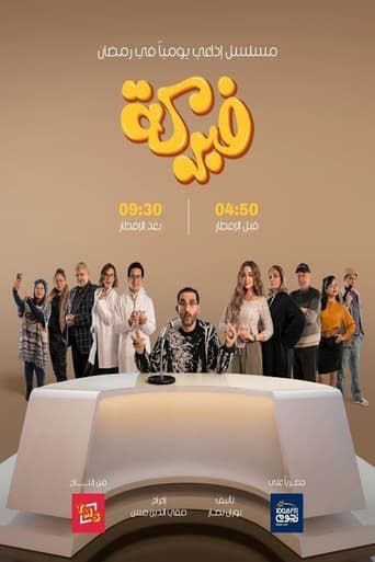 Poster of فبركة
