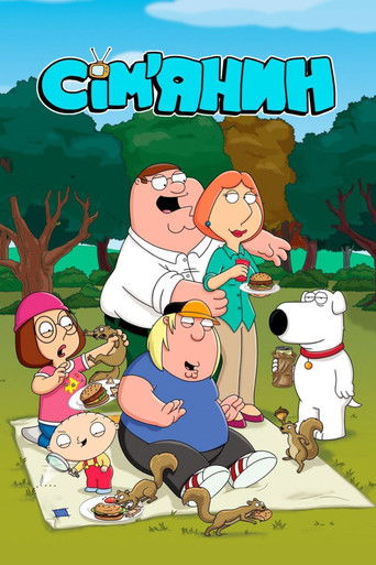 Сім'янин (1999)