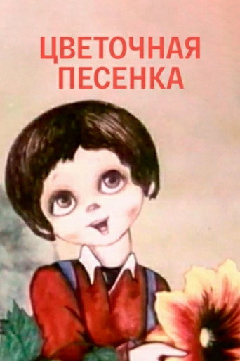 Flower Song (1985)