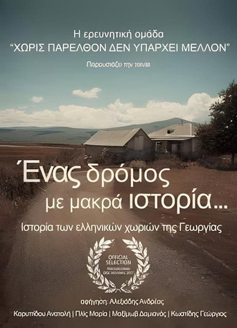 Ένας δρόμος με μακρά ιστορία