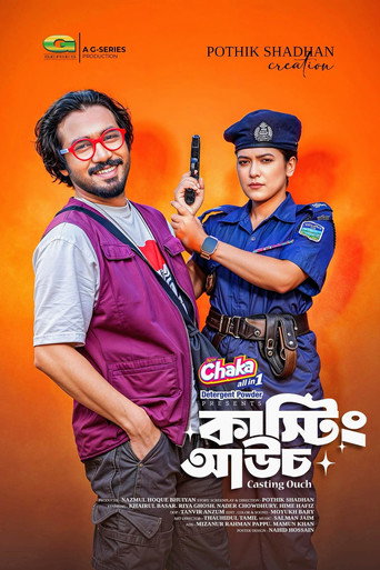 কাস্টিং আউচ (1970)