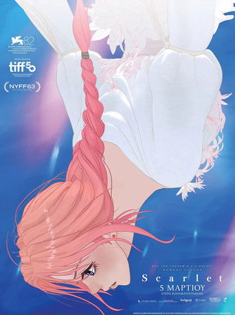 果てしなきスカーレット