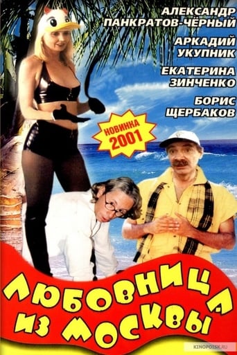 Poster of Любовница из Москвы