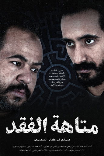 The Labyrinth of Loss (2024)