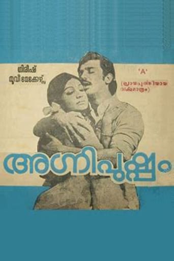 Poster of അഗ്നിപുഷ്പം