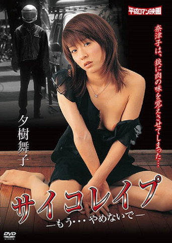 Psycho rape: M&ocirc; yamenaide (2005)