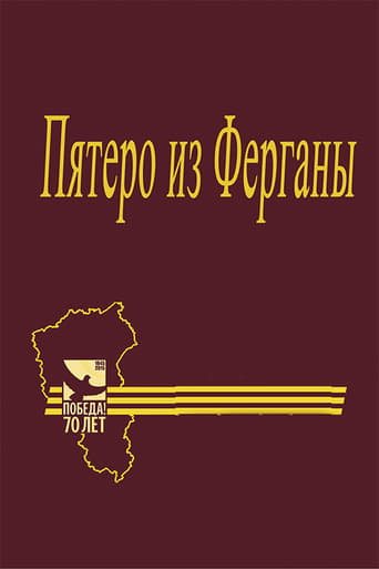 Poster of Пятеро из Ферганы