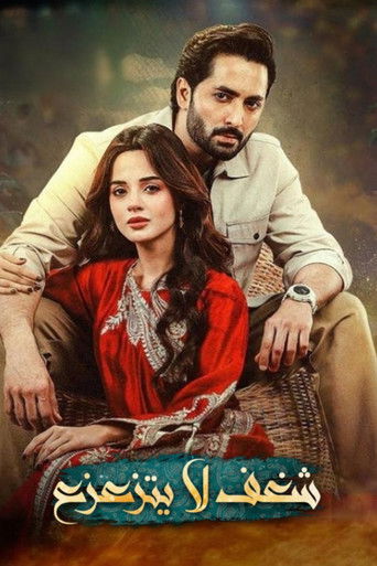 شغف لا يتزعزع