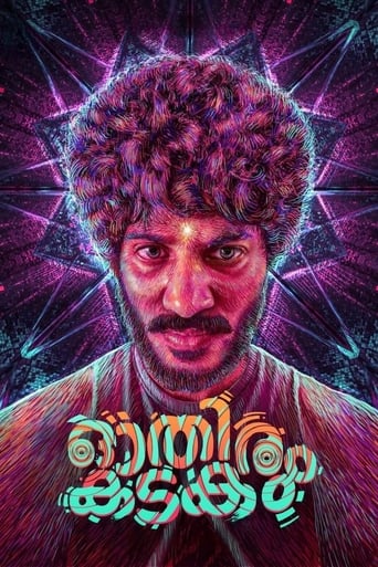 Poster of ഓതിരം കടകം