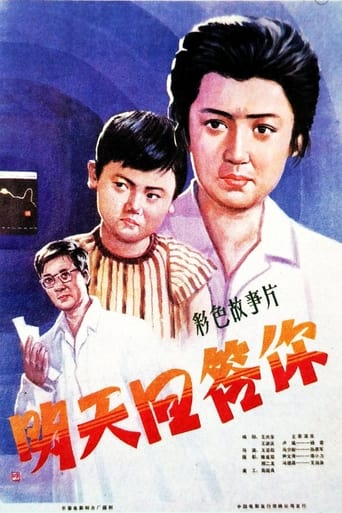 Poster of 明天回答你