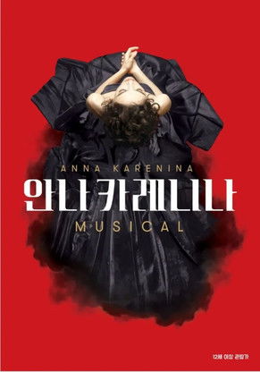 Anna Karenina poster