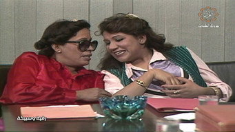 Ruqaya and Sabeeka (1986)