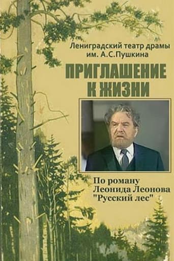 Poster of Приглашение к жизни