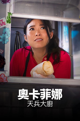 Awkwafina: The Unlikely Cook