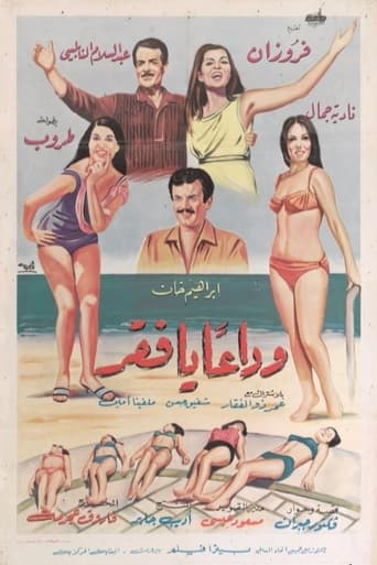 Poster of وداعًا يا فقر