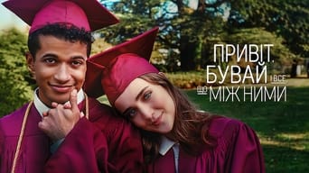 #6 Привіт, бувай і все, що між ними