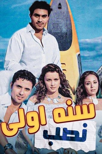 Poster of سنة أولى نصب