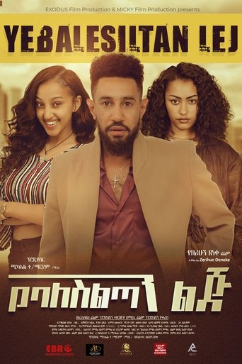 yebaleseltan lej (የባለስልጣን ልጅ )