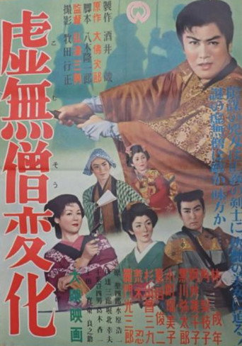 Komusō henka