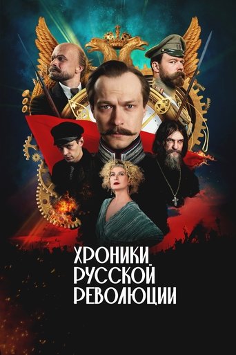 Chronicles of the Russian Revolution