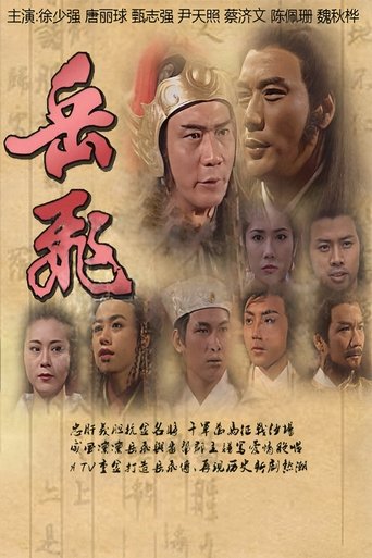 The Legend of Yue Fei: Season 1