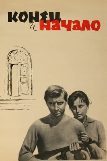 Poster of Конец и начало