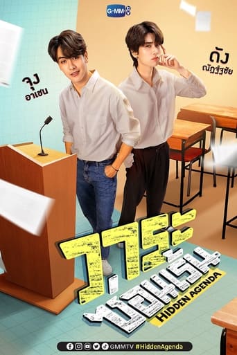 Poster of วาระซ่อนเร้น