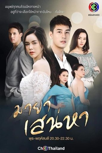 Illusion of Love: Season 1